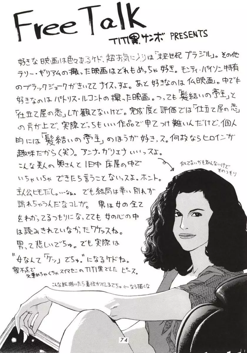 半身のNan Demo-R - page73