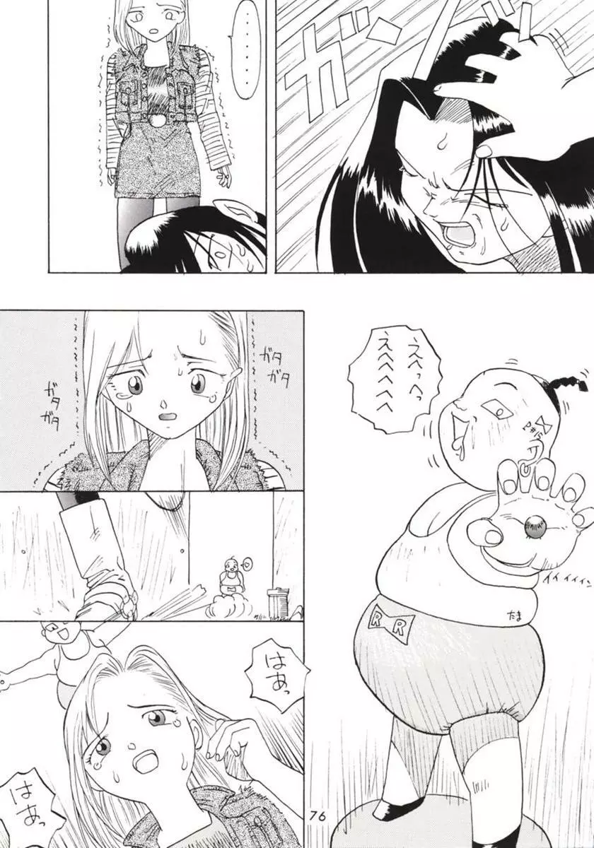 半身のNan Demo-R - page75