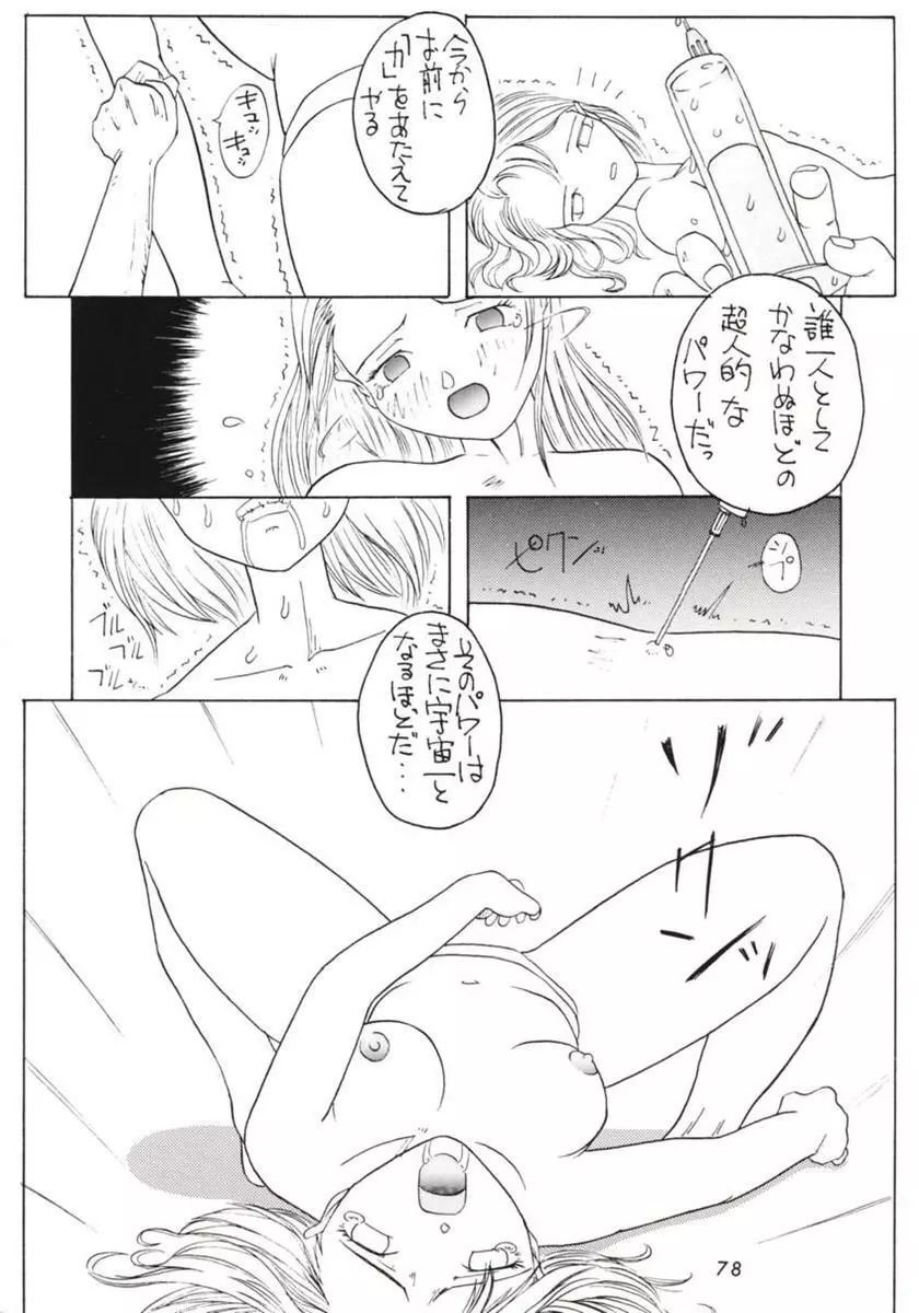 半身のNan Demo-R - page77