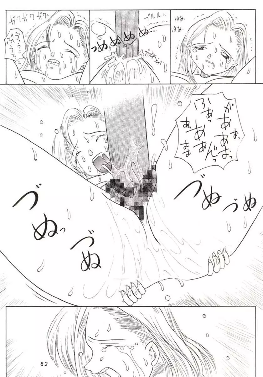 半身のNan Demo-R - page81