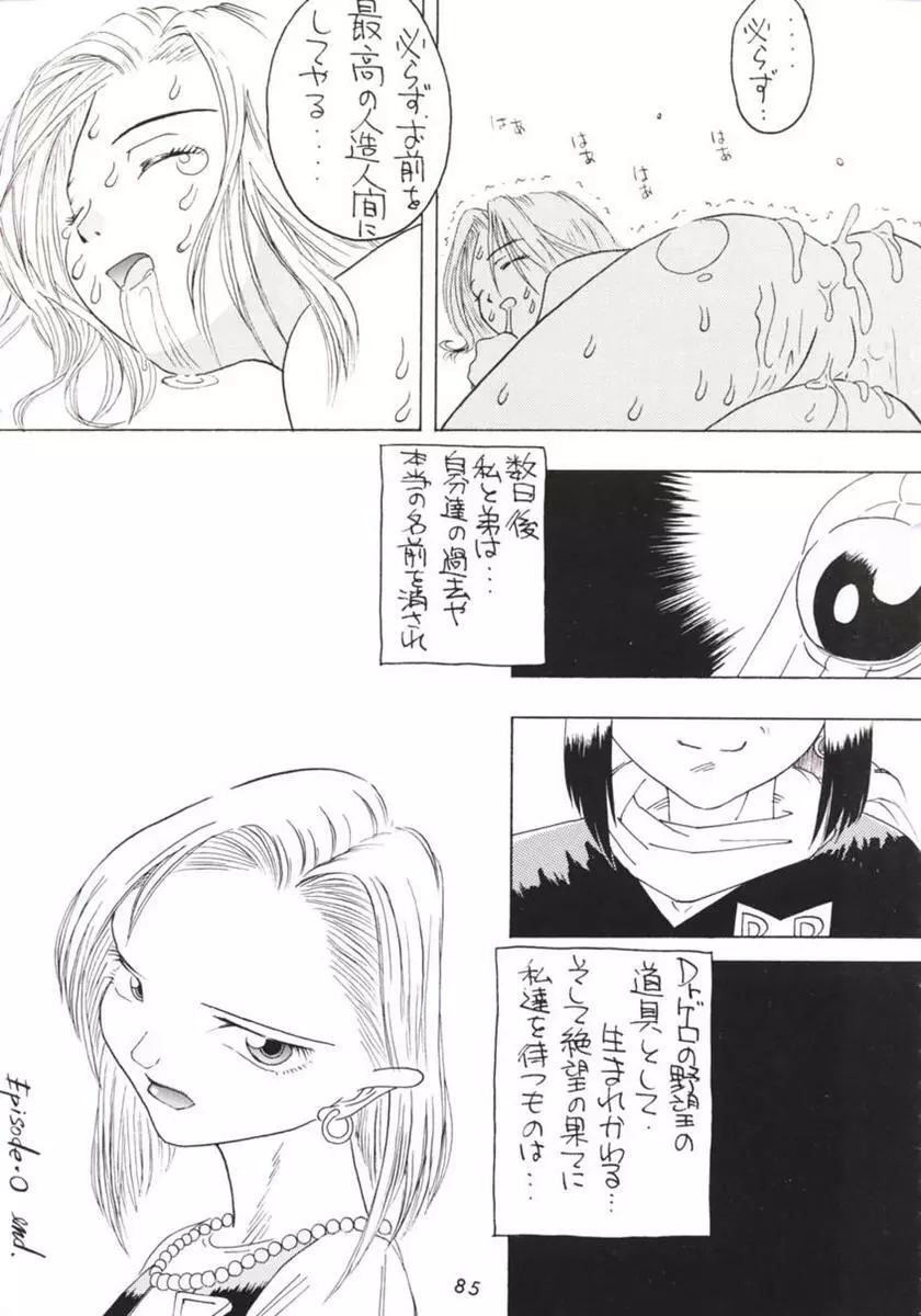 半身のNan Demo-R - page84