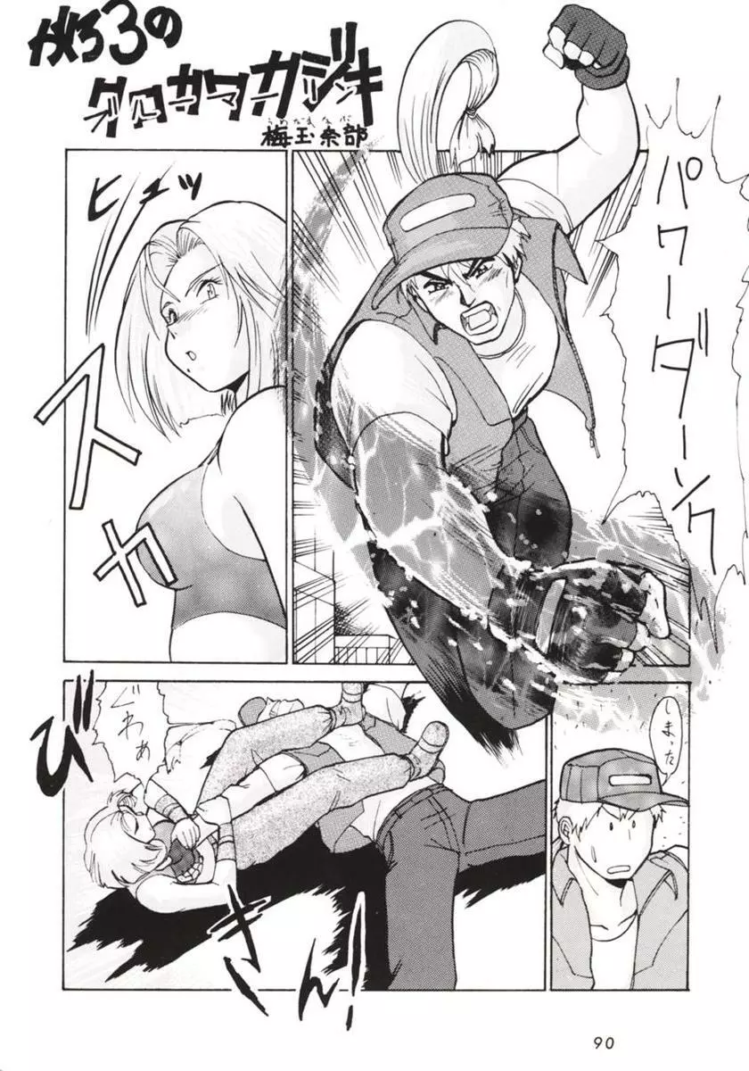 半身のNan Demo-R - page89