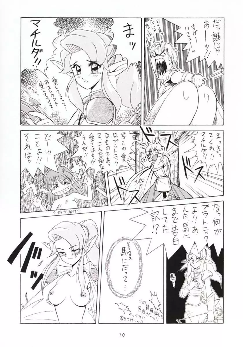 半身のNan Demo-R - page9