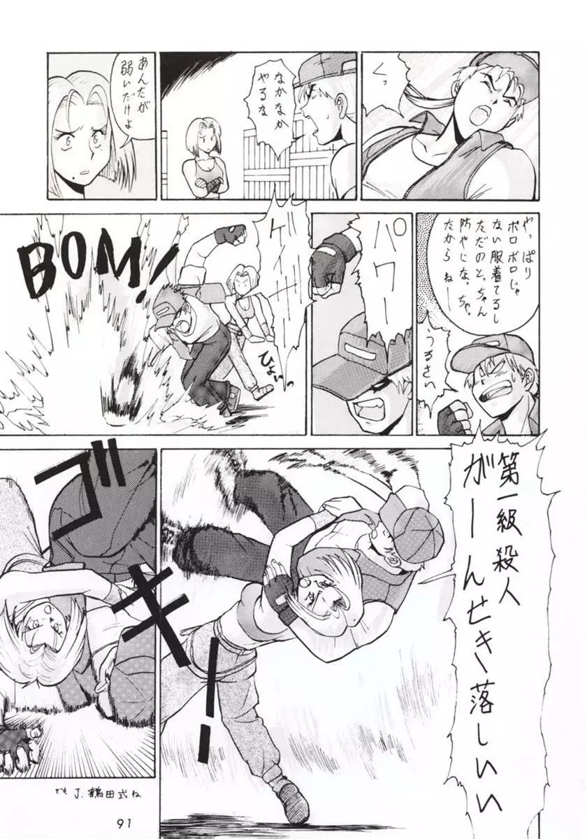 半身のNan Demo-R - page90