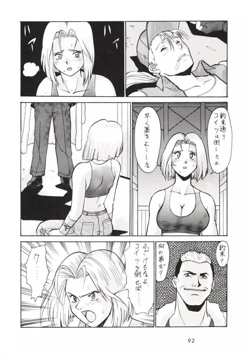 半身のNan Demo-R - page91