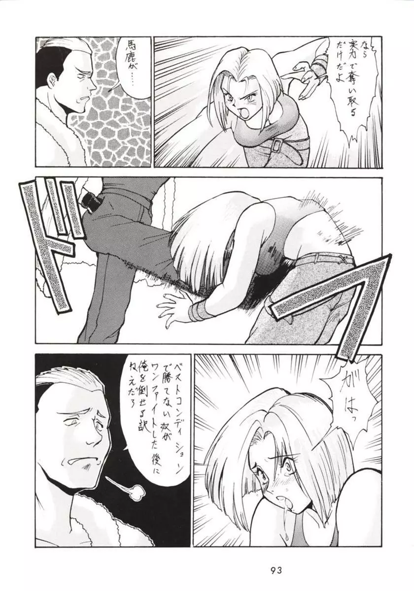 半身のNan Demo-R - page92