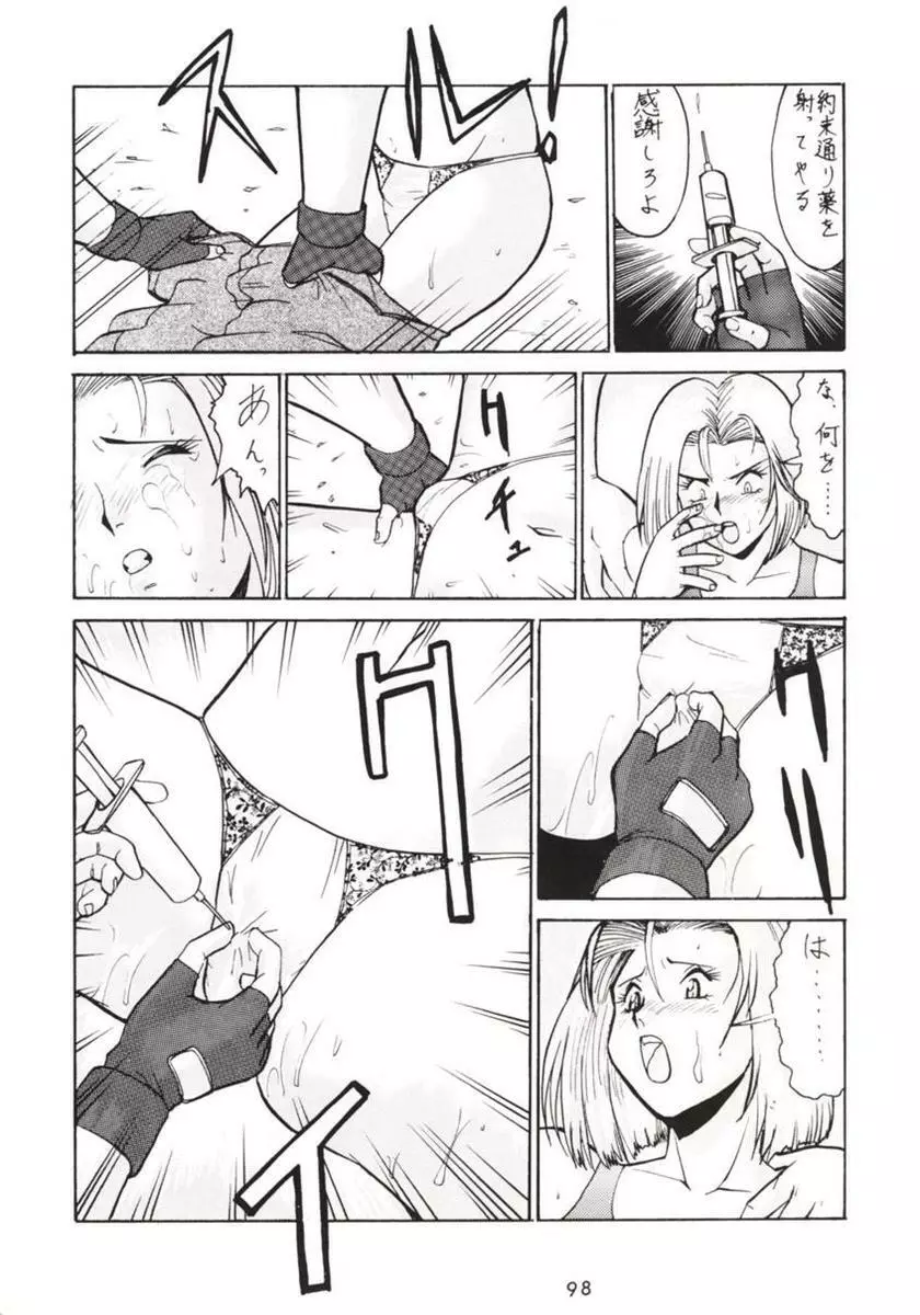 半身のNan Demo-R - page97