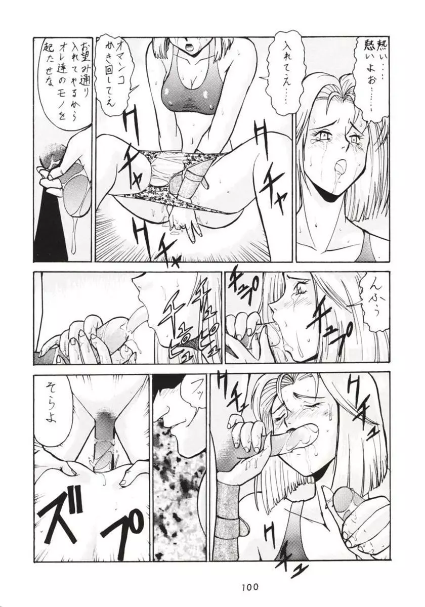 半身のNan Demo-R - page99