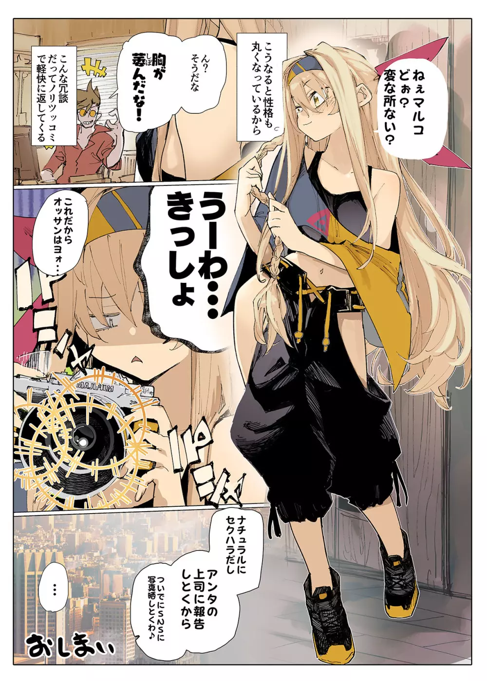 AMNERO総集編2 - page111