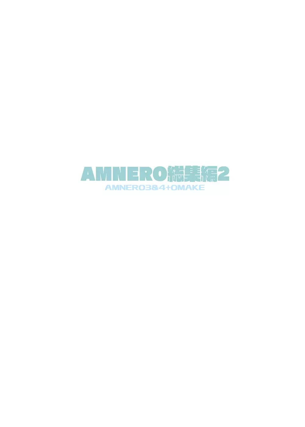 AMNERO総集編2 - page126