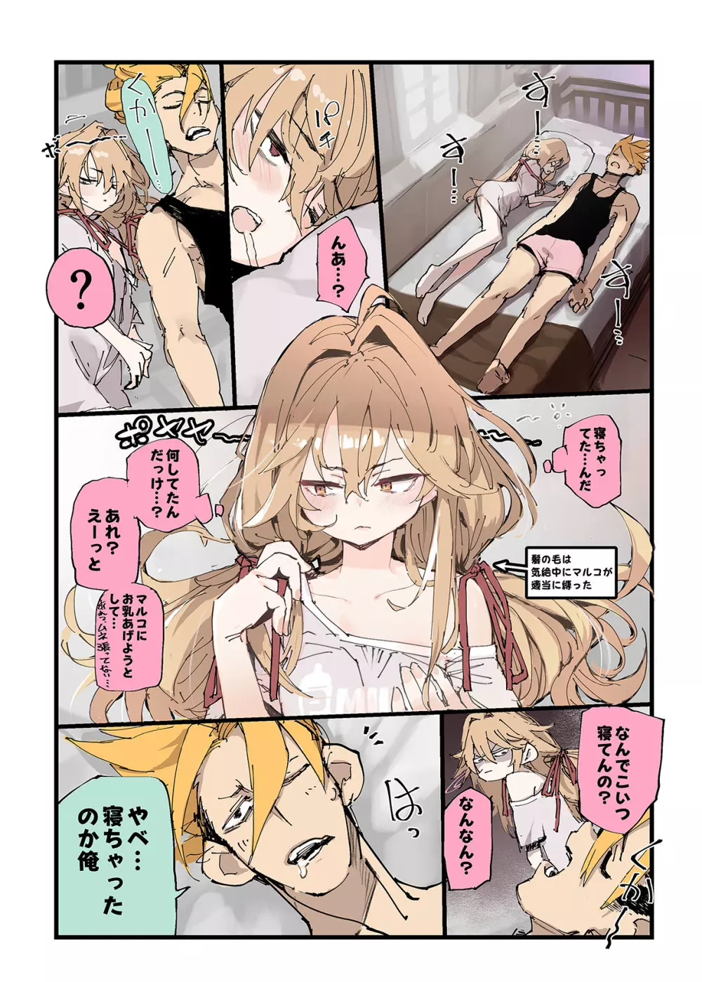 AMNERO総集編2 - page16