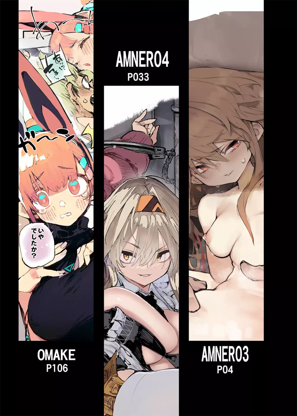 AMNERO総集編2 - page3