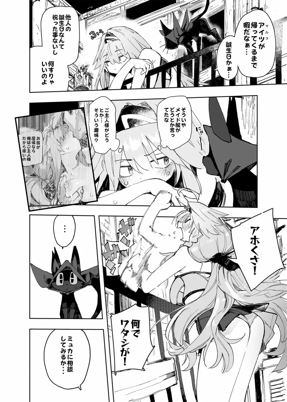 AMNERO総集編2 - page34
