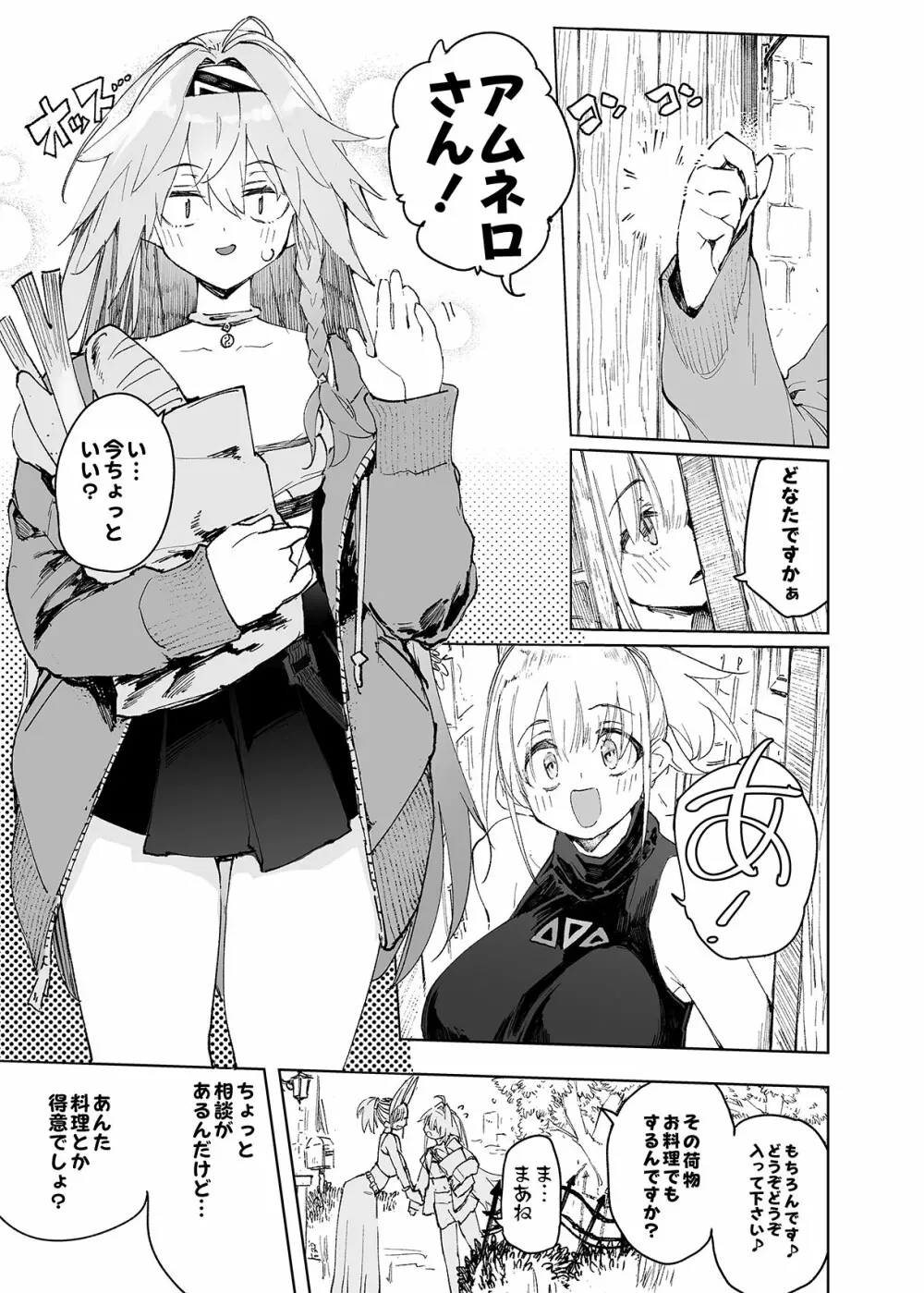 AMNERO総集編2 - page35