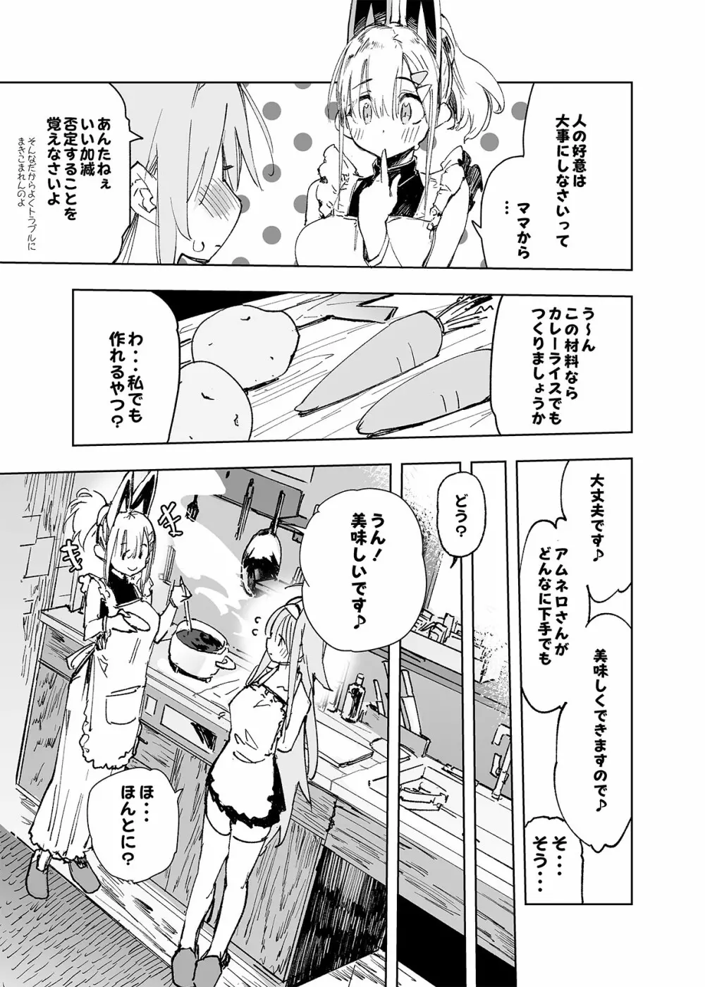 AMNERO総集編2 - page37