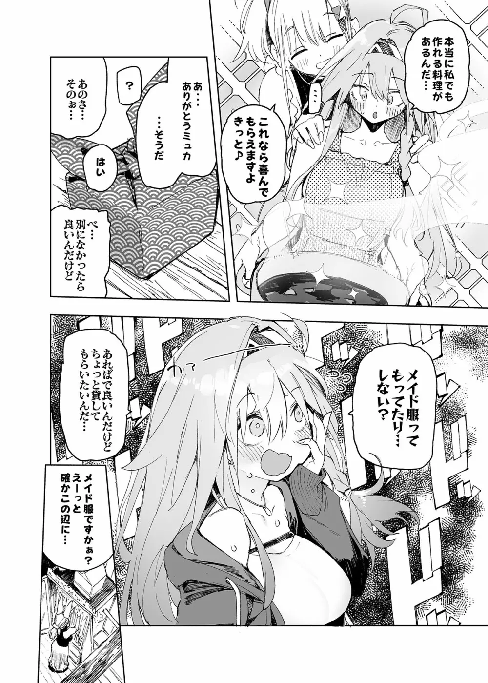 AMNERO総集編2 - page38