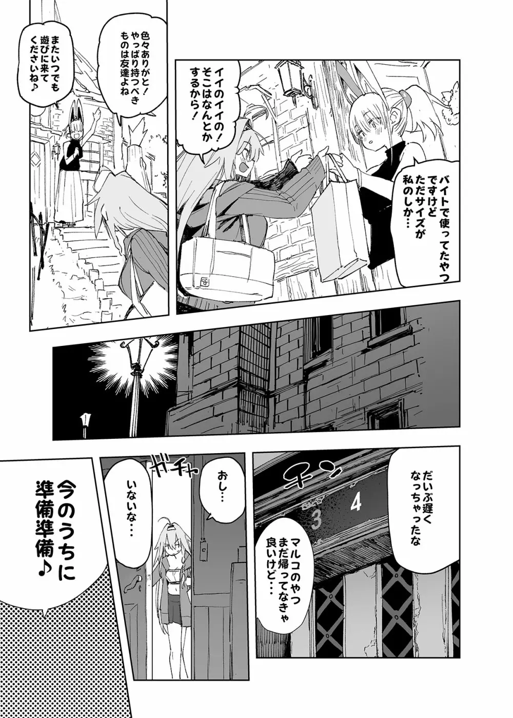 AMNERO総集編2 - page39