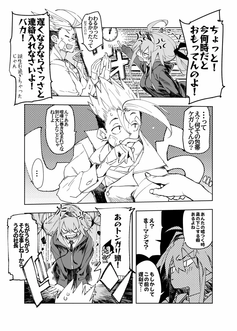 AMNERO総集編2 - page45