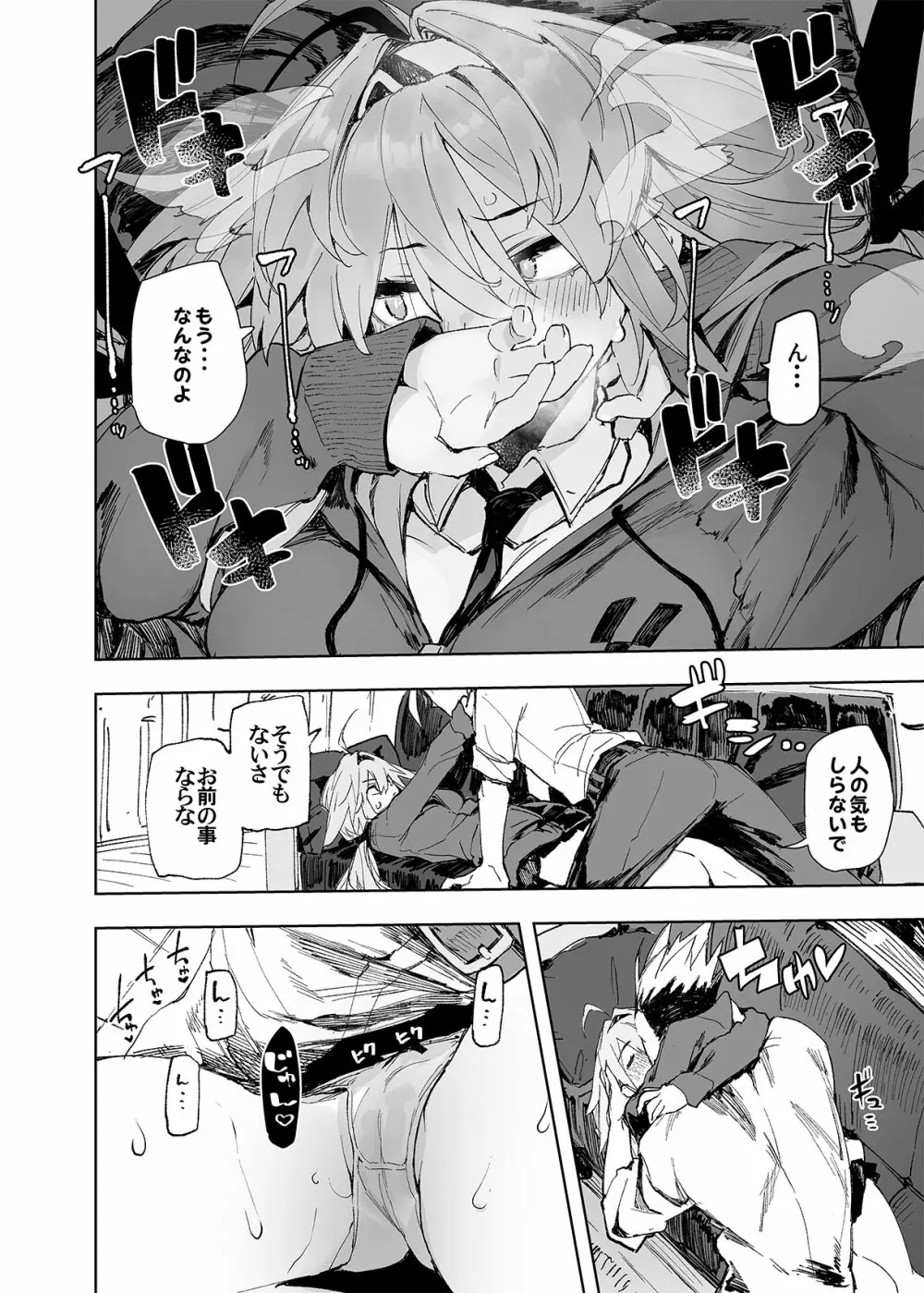 AMNERO総集編2 - page52