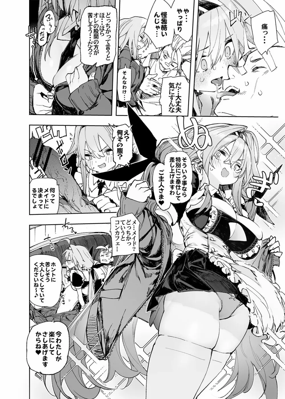 AMNERO総集編2 - page54