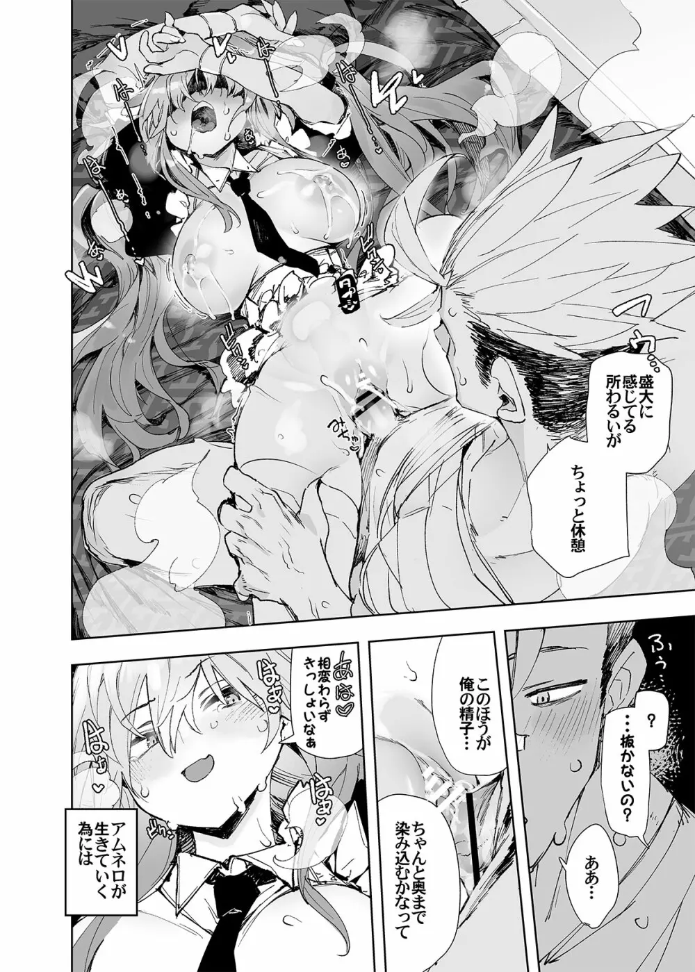 AMNERO総集編2 - page70