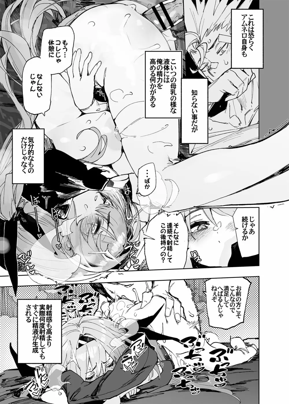 AMNERO総集編2 - page73