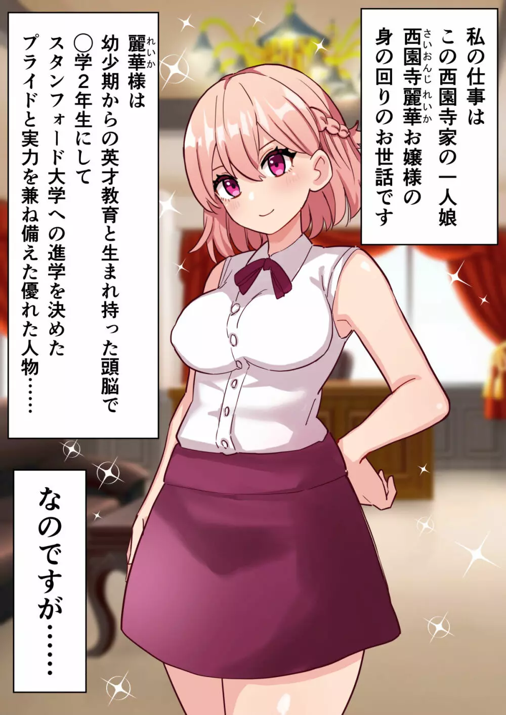 24時間オホ声動物交尾の館～ふたなりお嬢様が爆乳メイドにちんぽ管理される話～ - page8