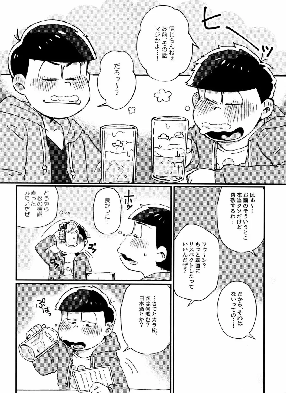 全部、お酒のせいにして! - page10