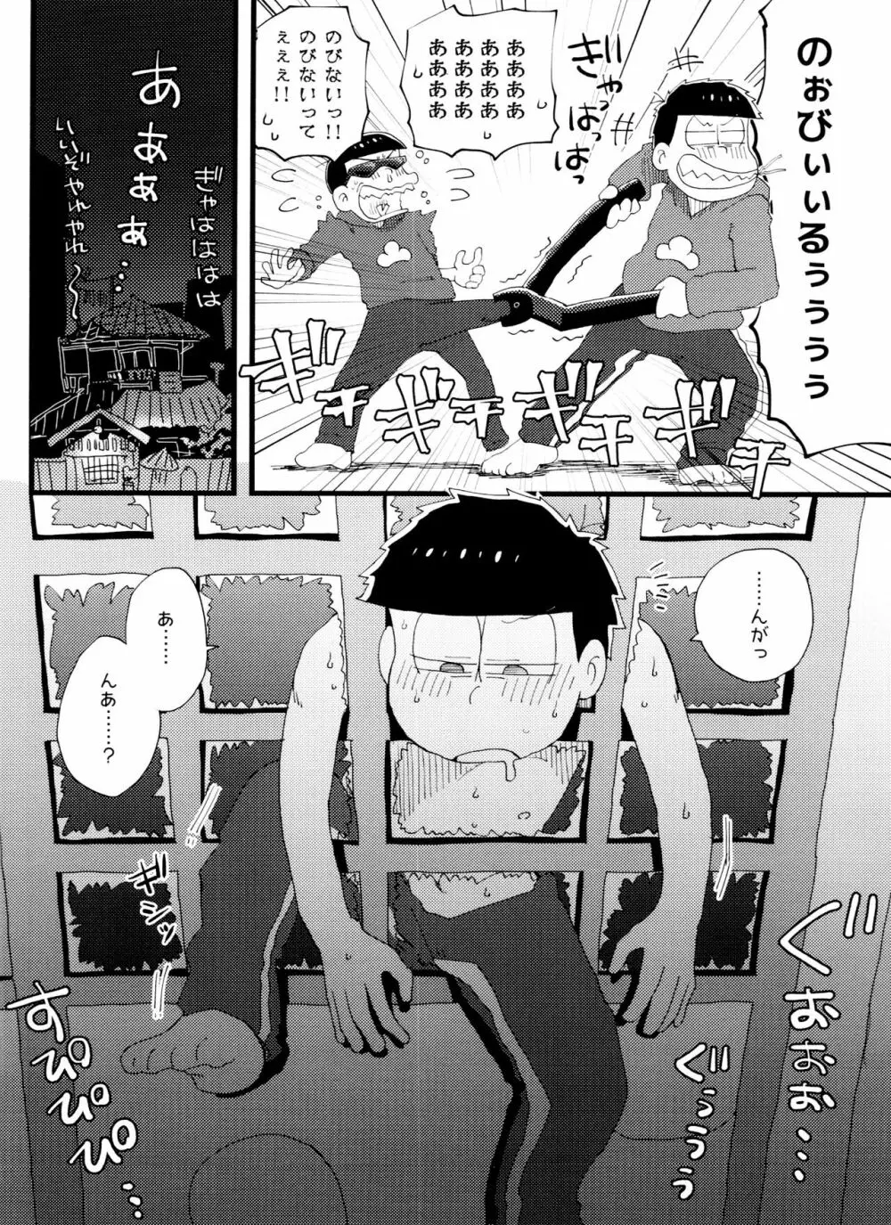 全部、お酒のせいにして! - page100