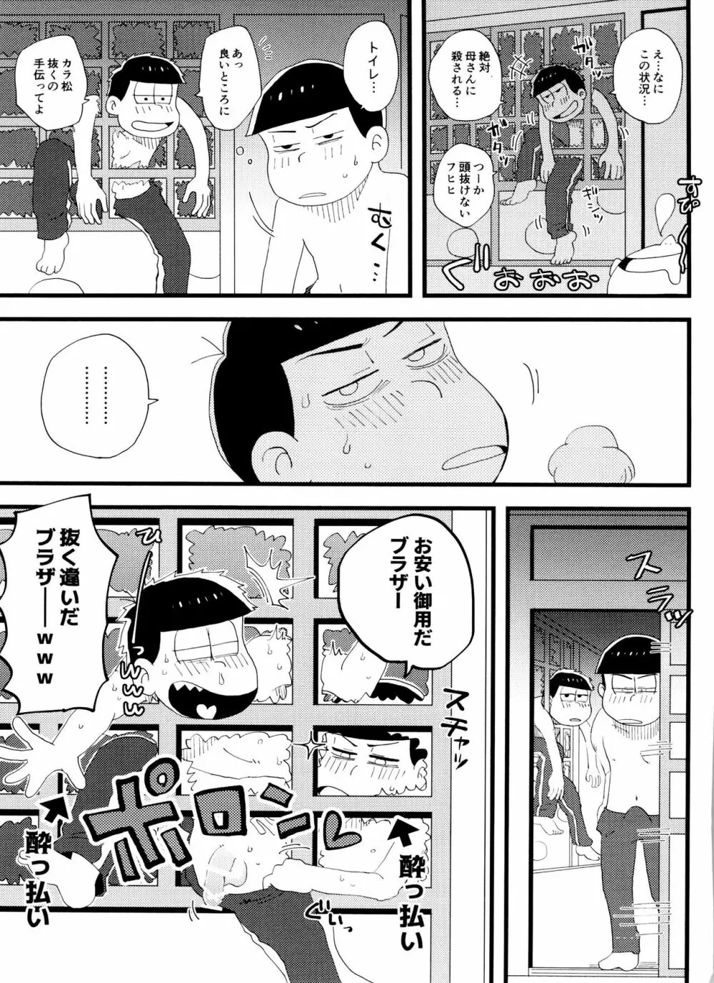 全部、お酒のせいにして! - page101