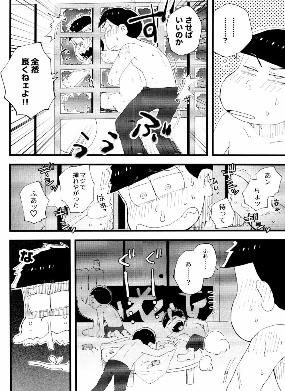 全部、お酒のせいにして! - page102