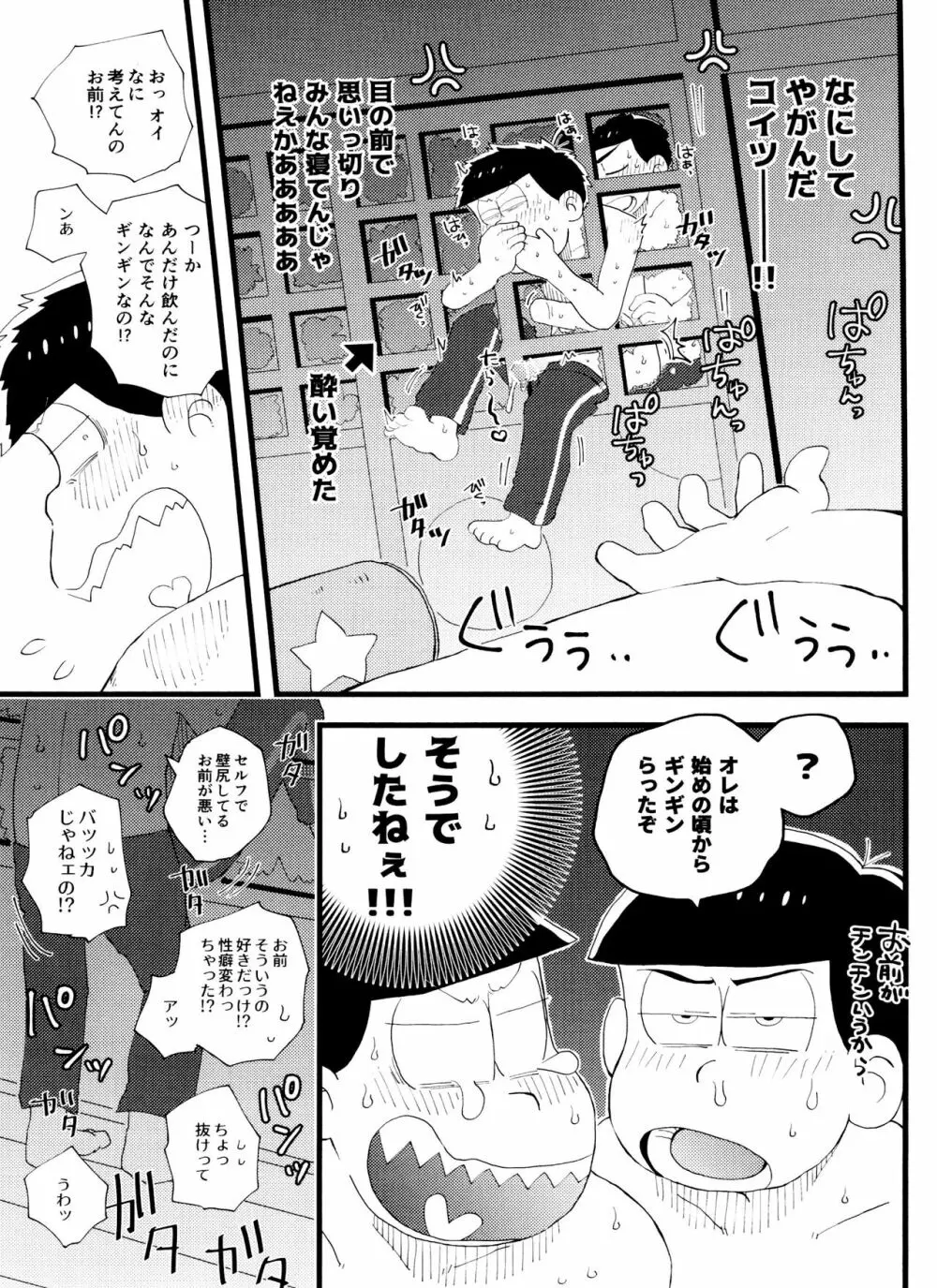 全部、お酒のせいにして! - page103