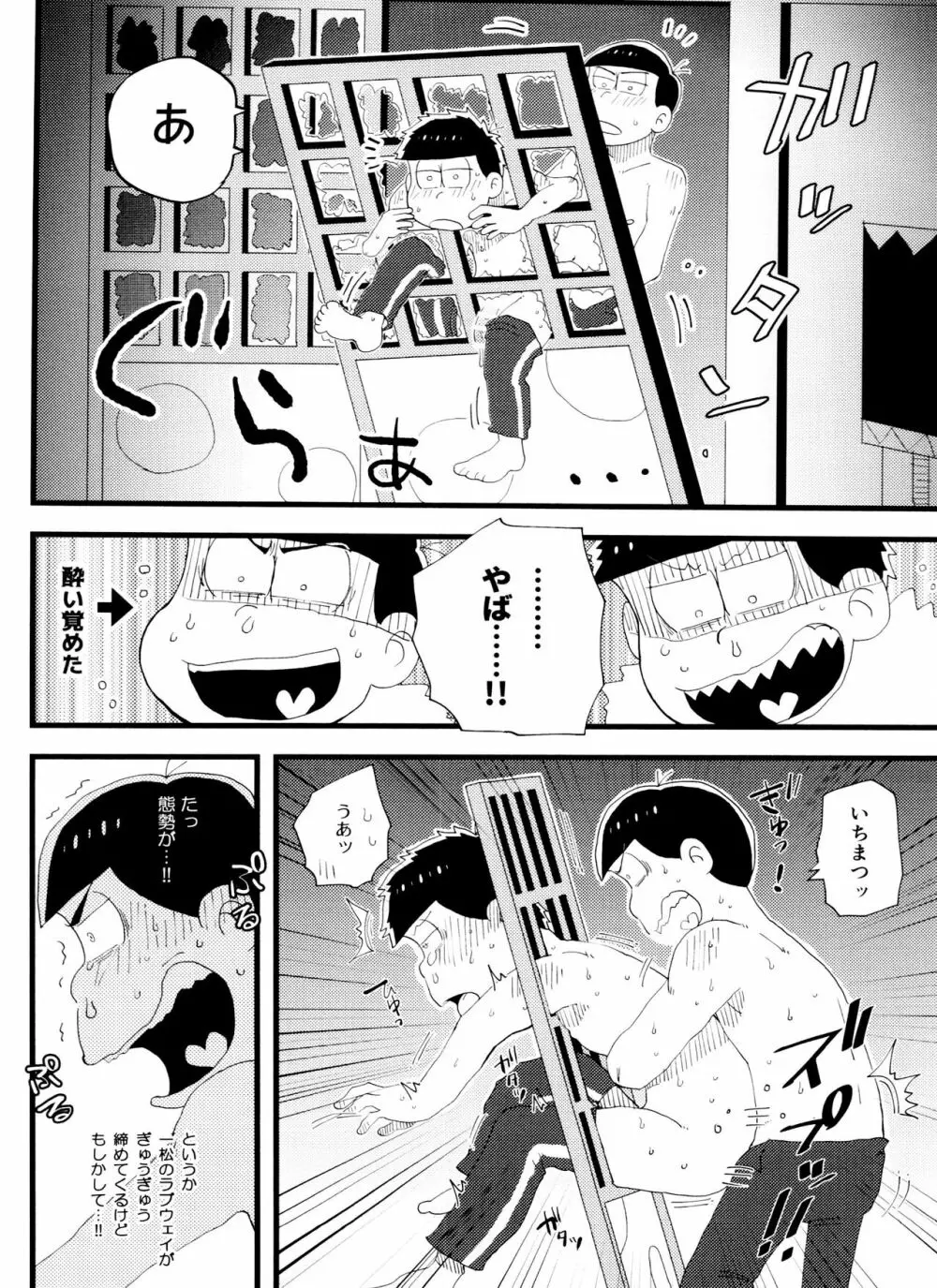 全部、お酒のせいにして! - page104