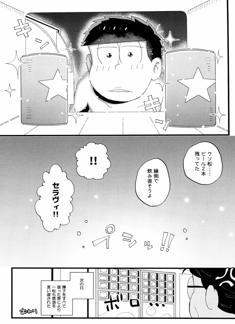 全部、お酒のせいにして! - page107