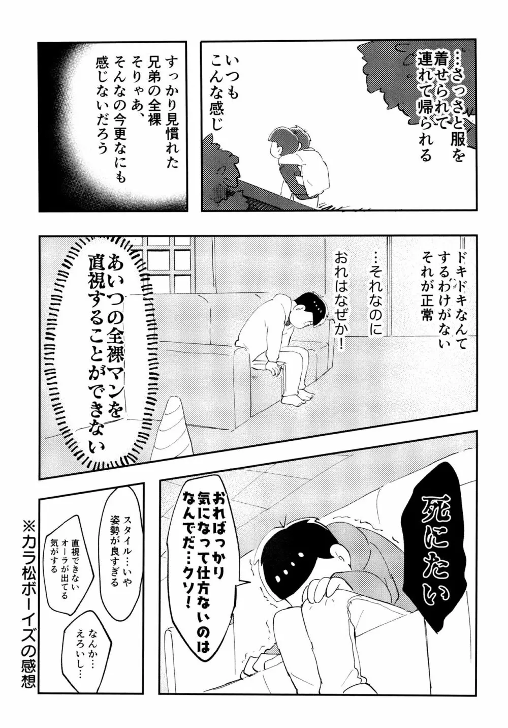 全部、お酒のせいにして! - page117
