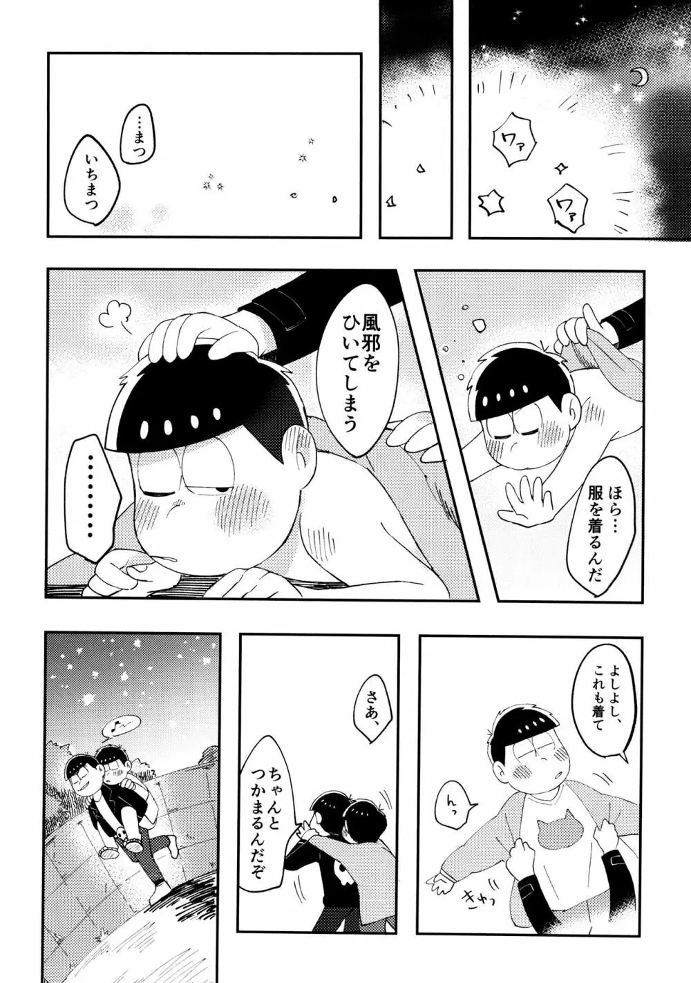 全部、お酒のせいにして! - page119