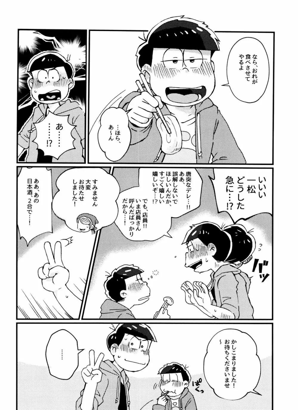 全部、お酒のせいにして! - page12
