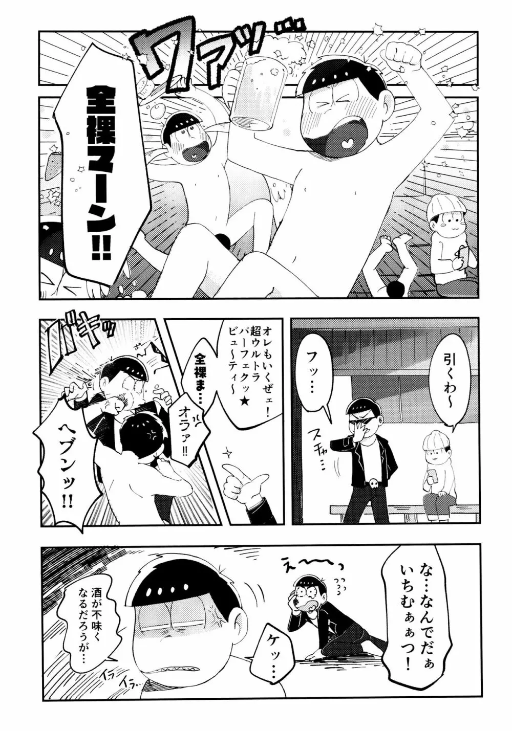 全部、お酒のせいにして! - page120