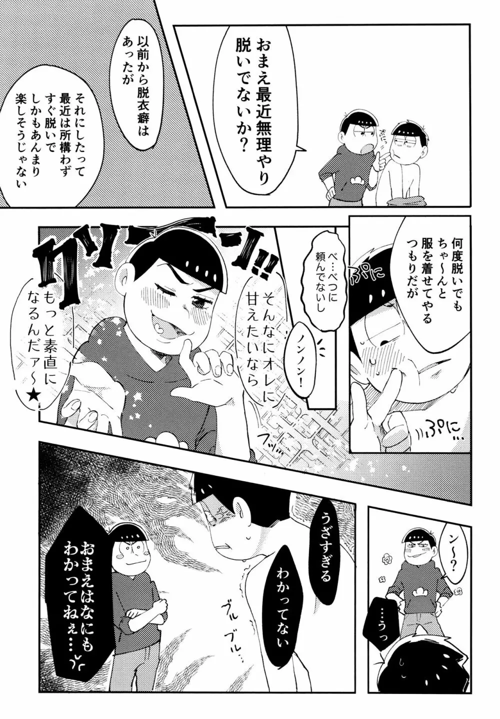 全部、お酒のせいにして! - page121