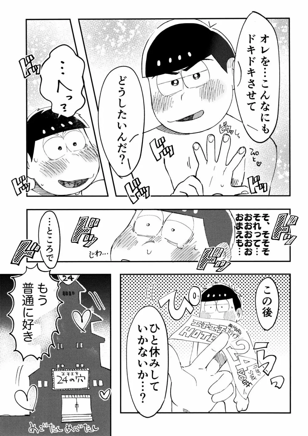 全部、お酒のせいにして! - page123