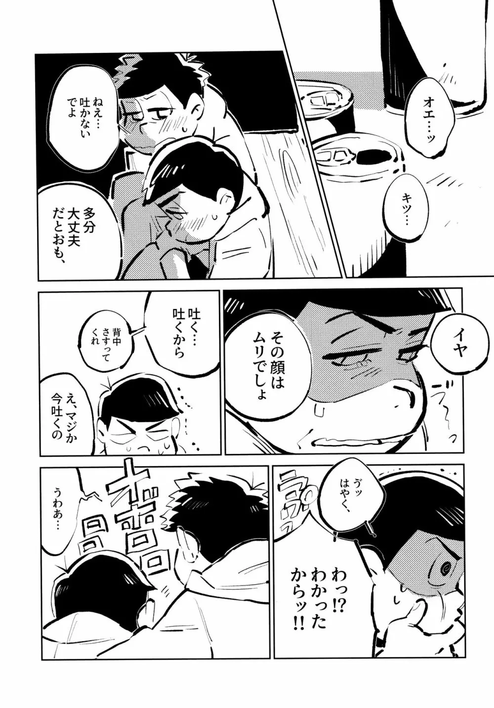 全部、お酒のせいにして! - page125