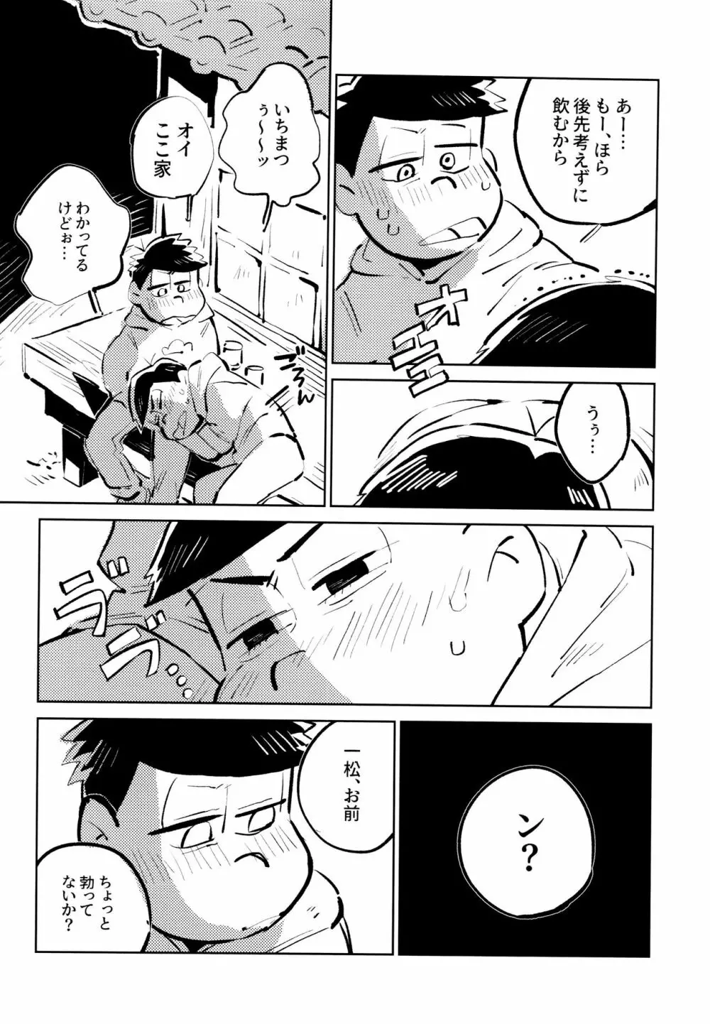 全部、お酒のせいにして! - page126
