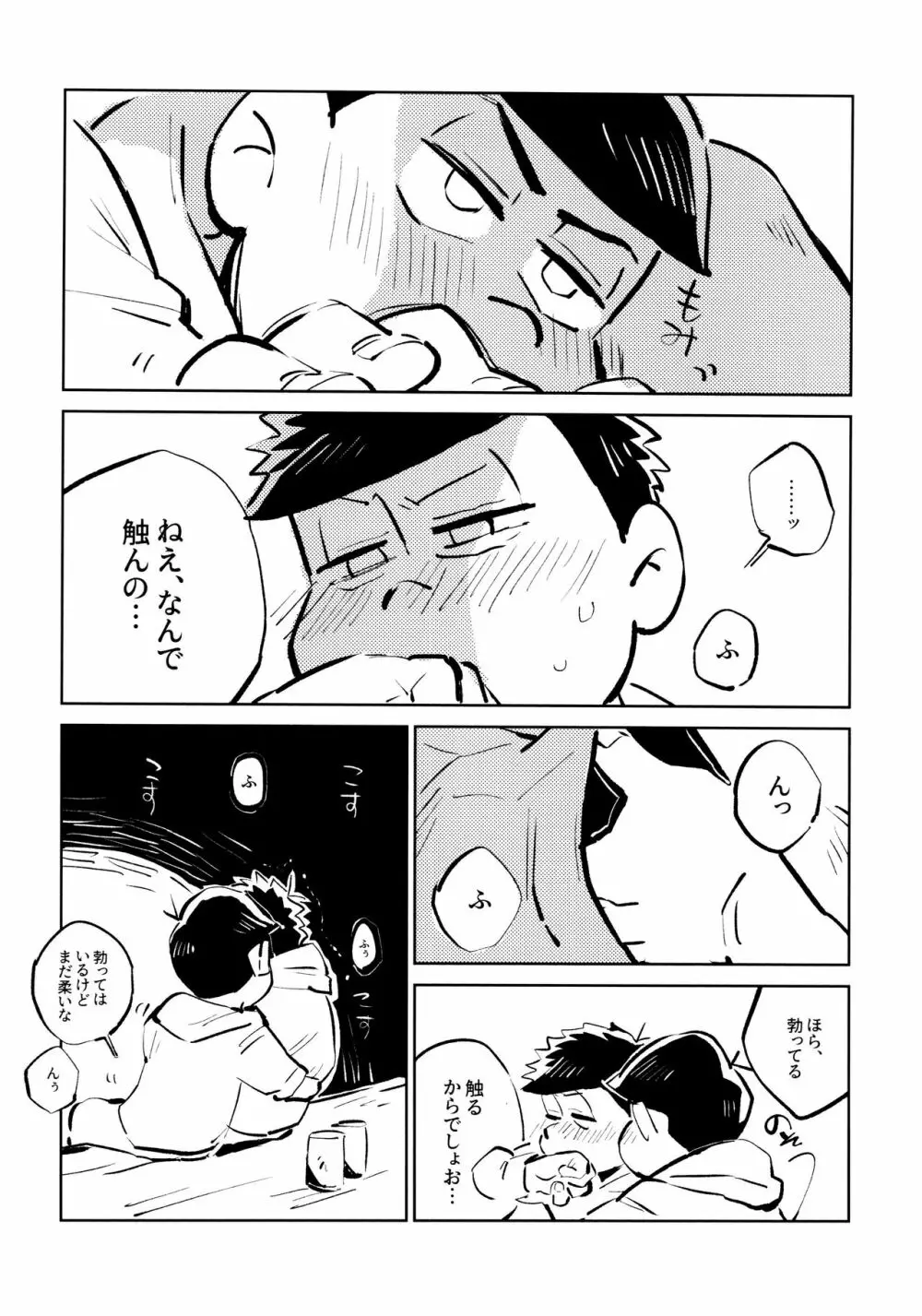 全部、お酒のせいにして! - page128