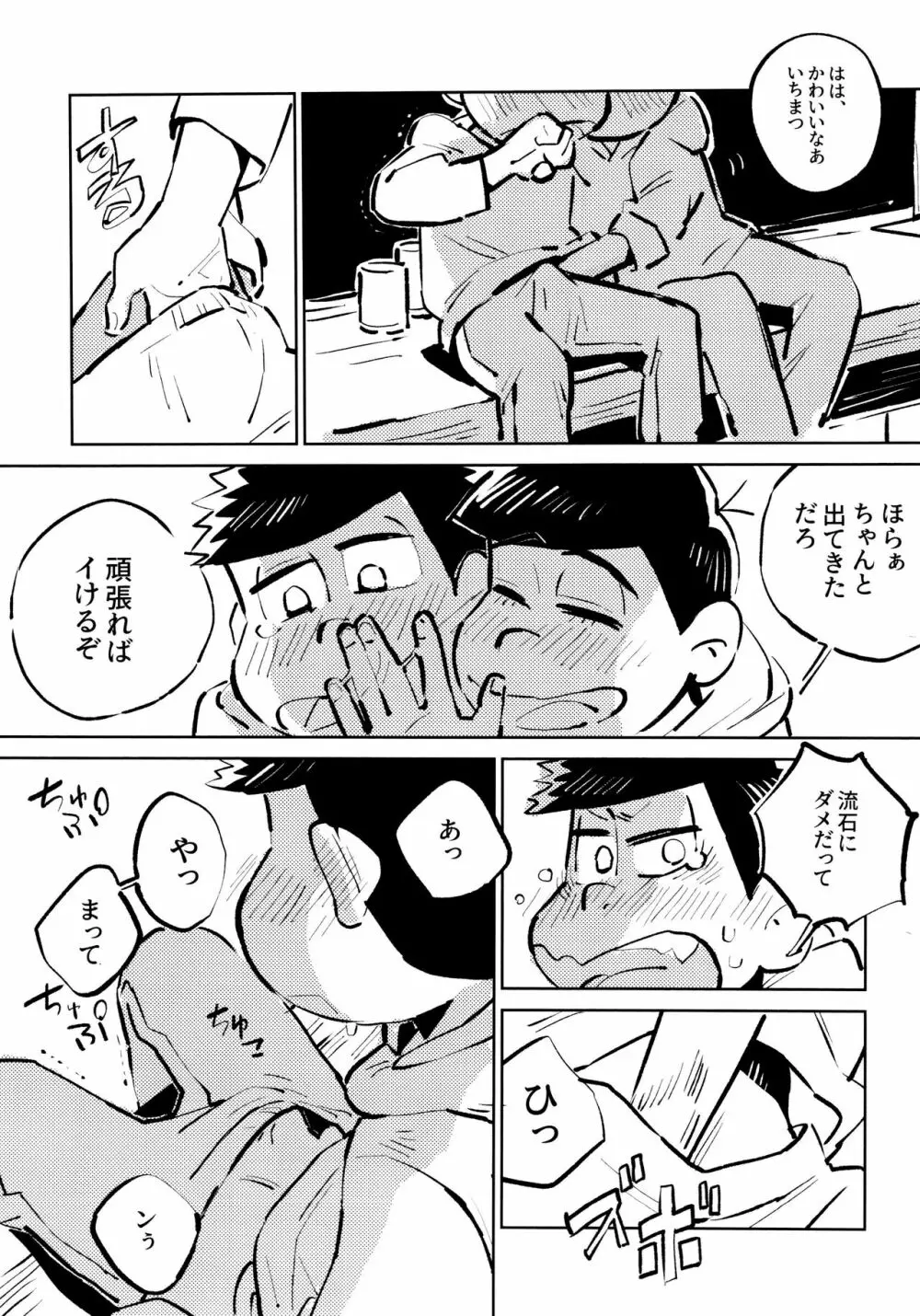 全部、お酒のせいにして! - page129