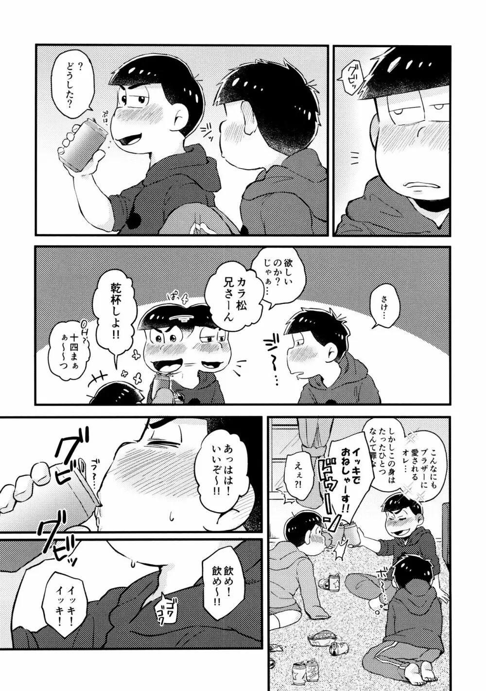 全部、お酒のせいにして! - page134