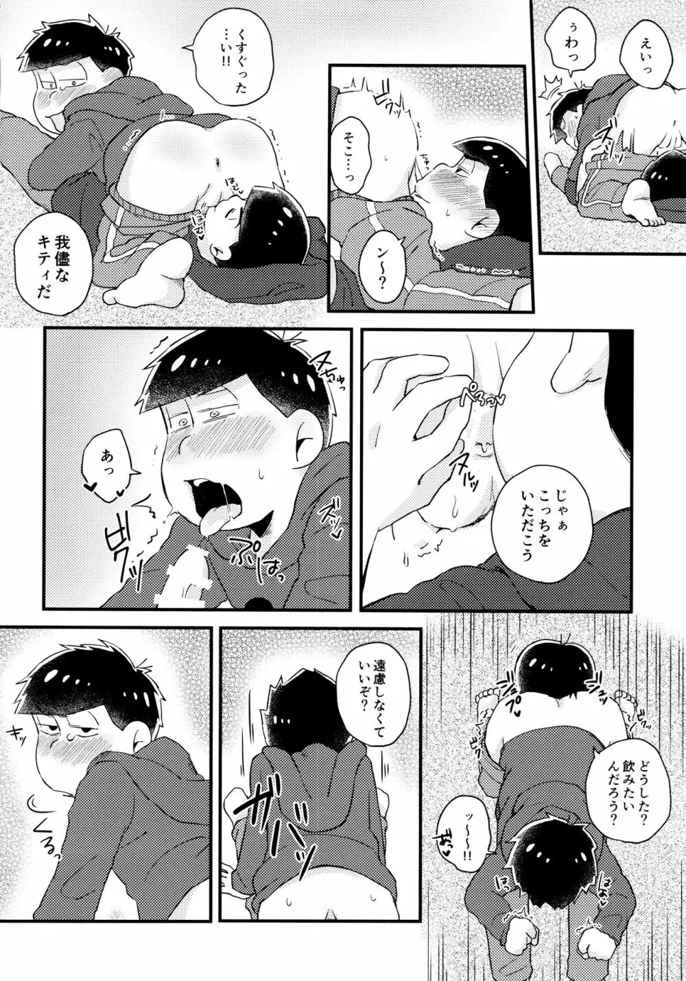 全部、お酒のせいにして! - page140