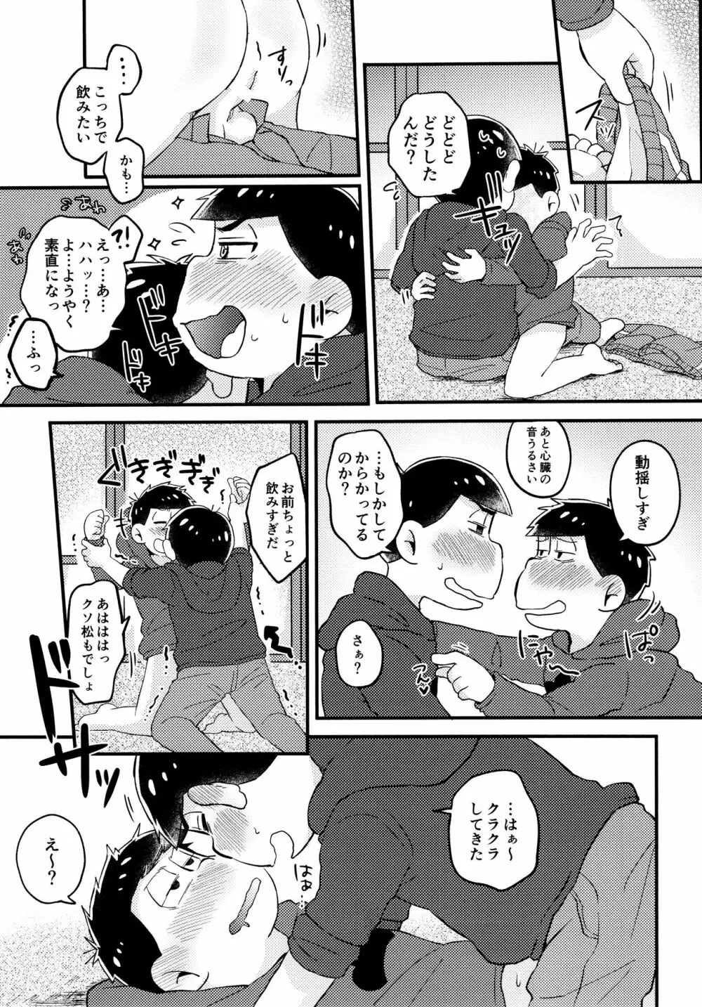 全部、お酒のせいにして! - page141