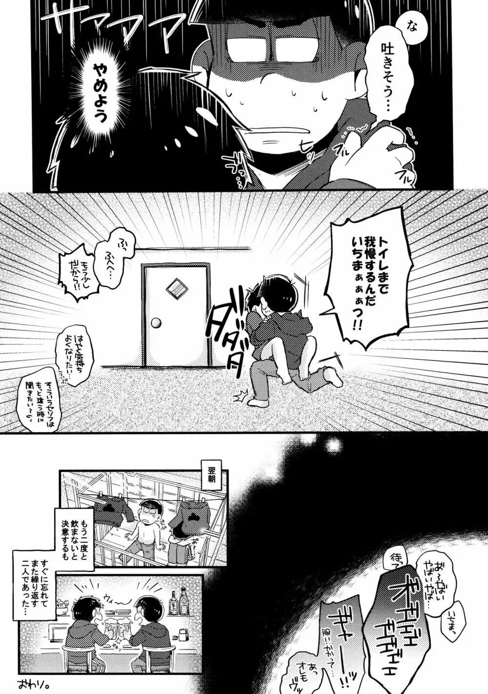 全部、お酒のせいにして! - page143