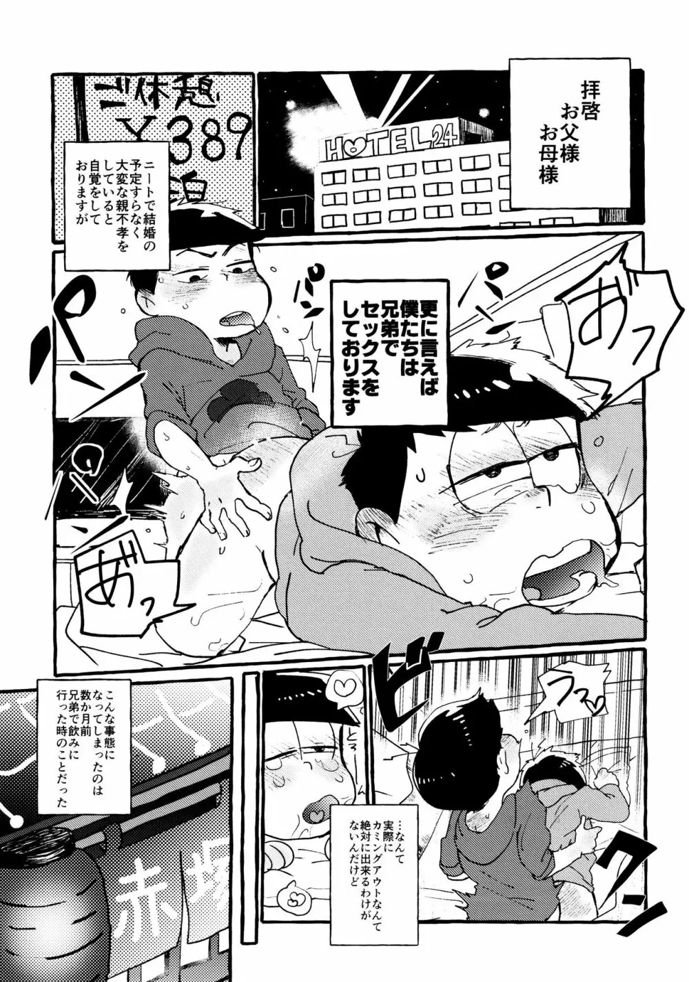 全部、お酒のせいにして! - page145