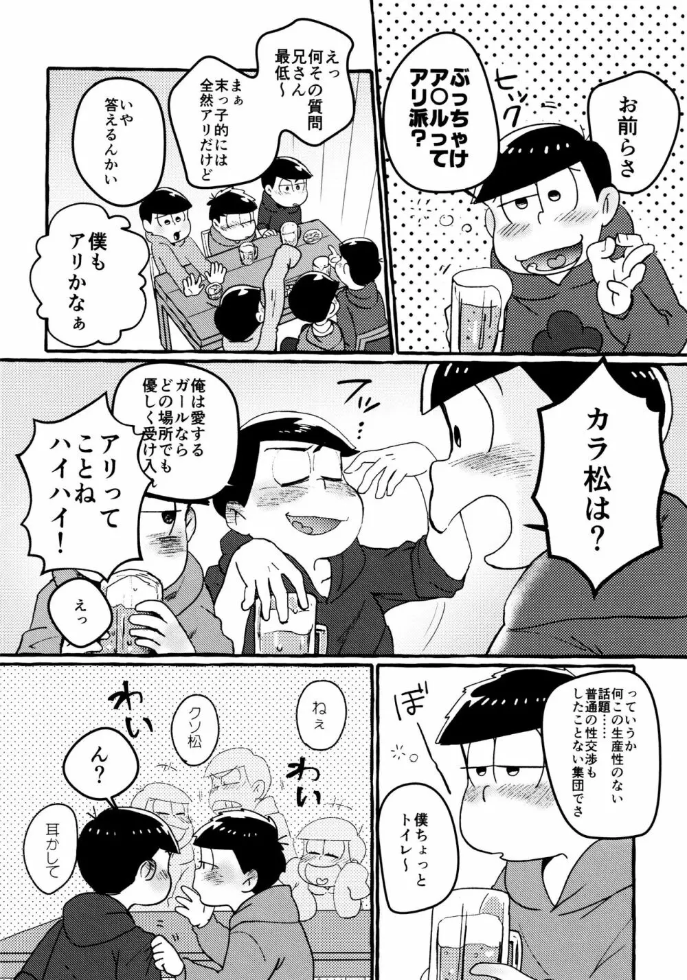 全部、お酒のせいにして! - page146